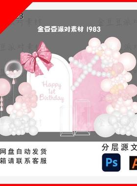 粉色白色水彩蝴蝶结宝宝宴成人生日求婚告白订婚商业美陈设计素材