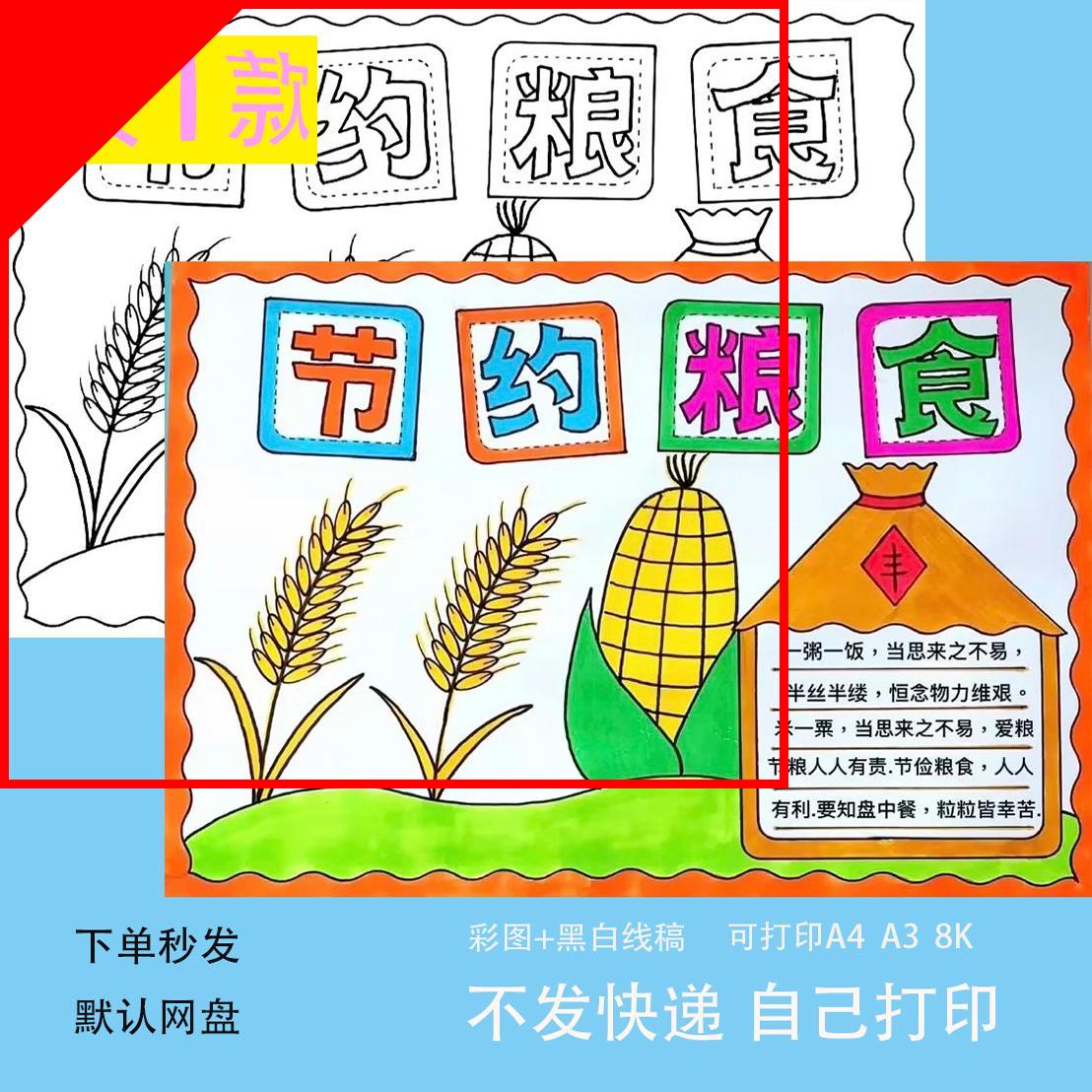 可打印节约粮食手抄报模板电子版学生勤俭节约光碟行动手抄报线