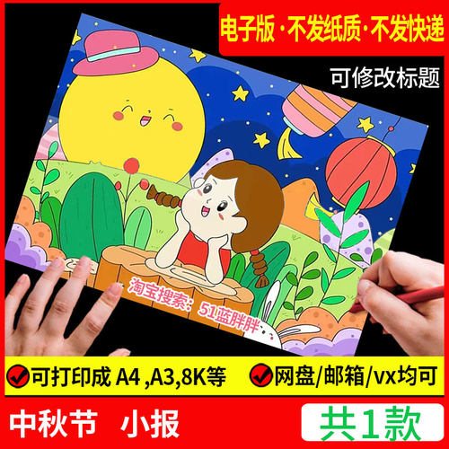 八月十五庆喜迎中秋节快乐手抄报模板儿童画绘画节日月饼电子版小