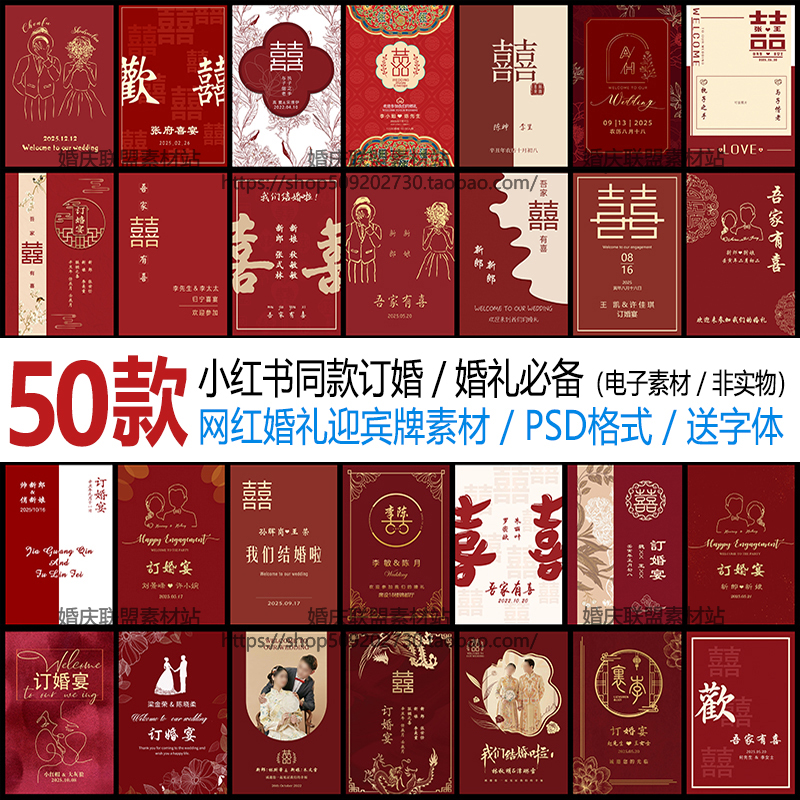 红色婚礼订婚宴背景设计素材迎宾生日派对kt板水牌指示牌psd文件