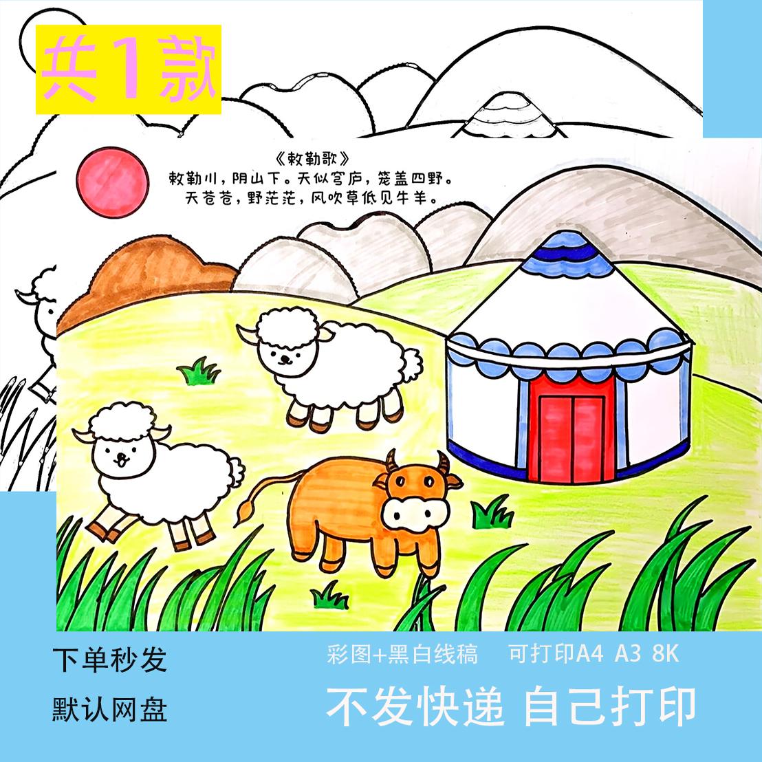 敕勒歌古诗配画手抄报电子版小学二年级古诗绘画黑白线稿a4