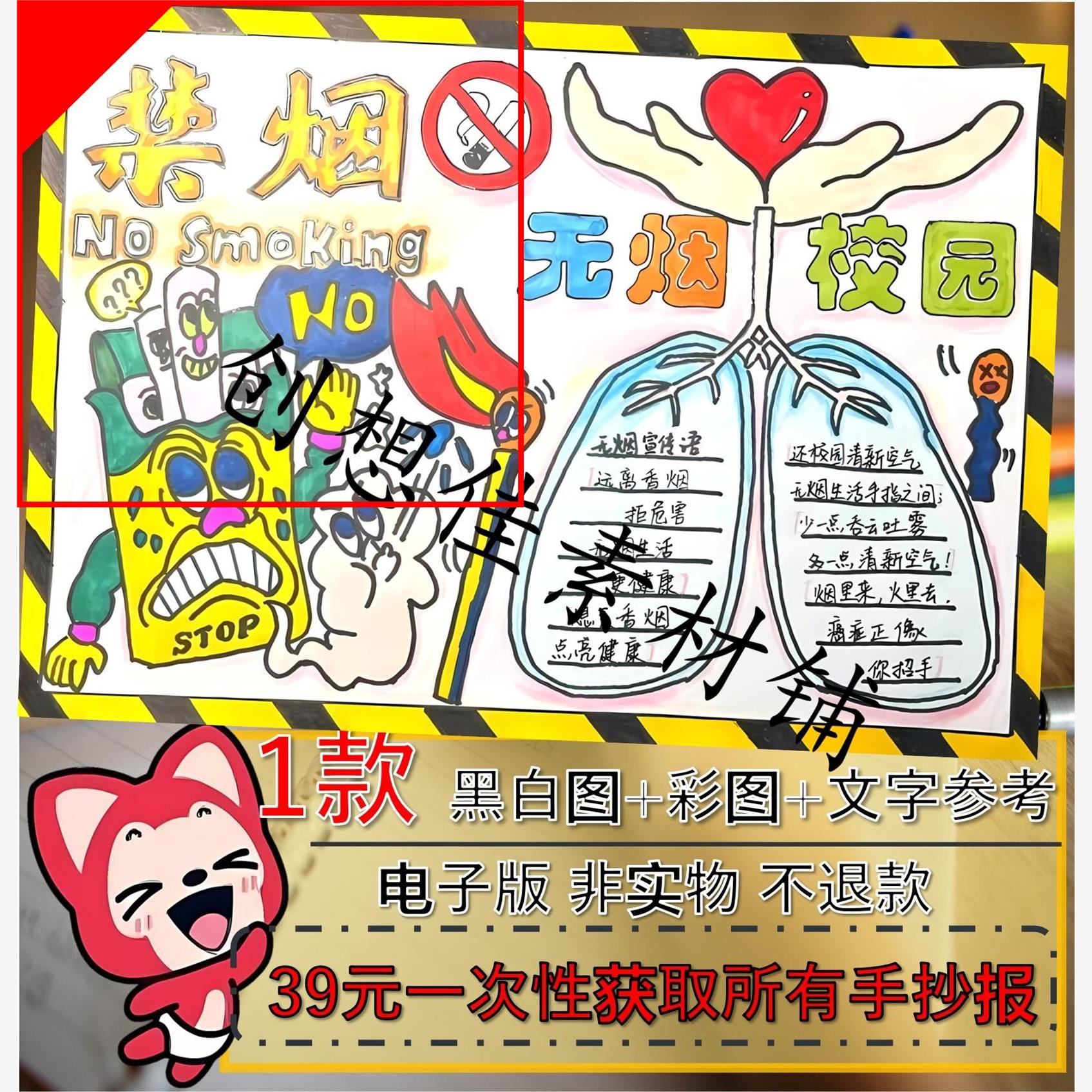 可打印无烟校园手抄报模板电子版吸烟有害健康小学生世界无烟日手