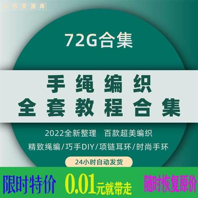 手绳编织教程手工DIY手环手链技巧中国结零基础自学入门视频案例