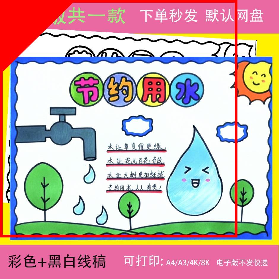 可打印节约用水手抄报模板小学生节约水资源保护地球生态涂色线稿