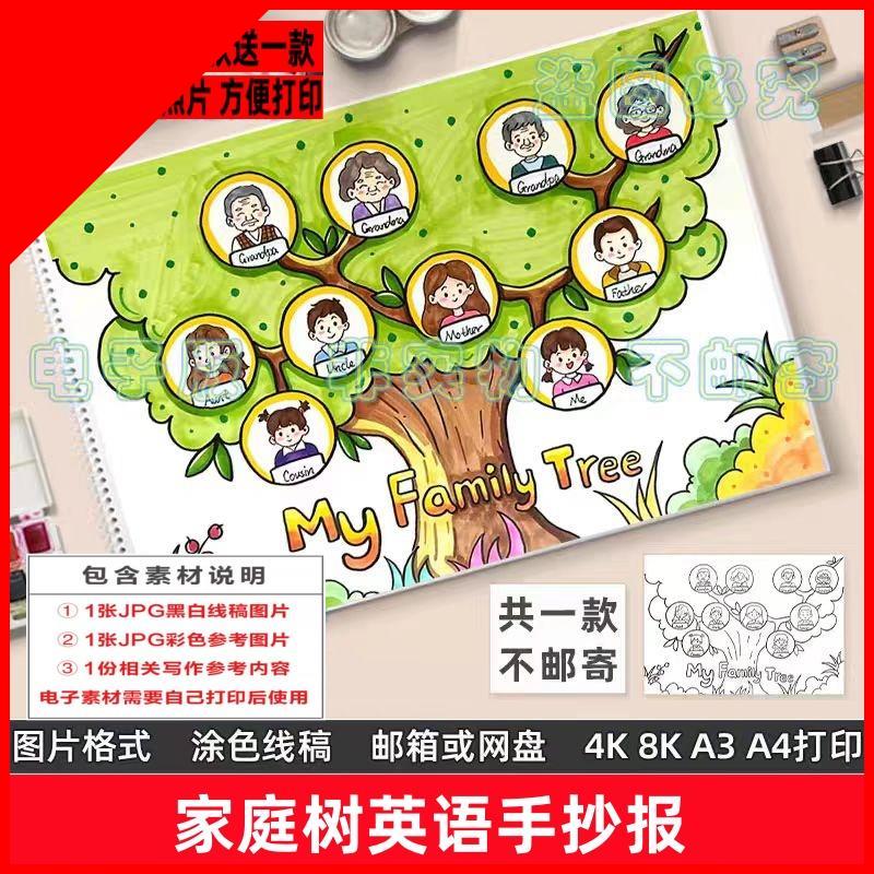 可打印家庭树英语手抄报my family tree英语手抄报模板小学家庭成