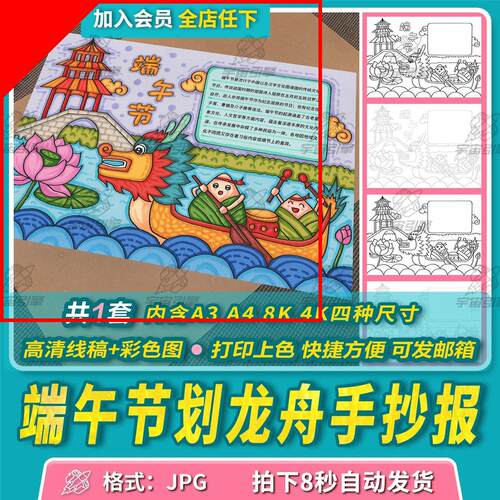 可打印端午节手抄报线稿模板荷花池赛龙舟端午安康手抄报绘画电子
