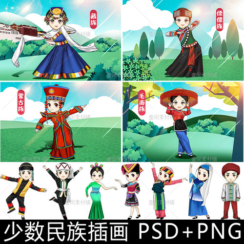 RR56五十六个少数民族中国传统服饰人物手绘卡通插画图片海报素材