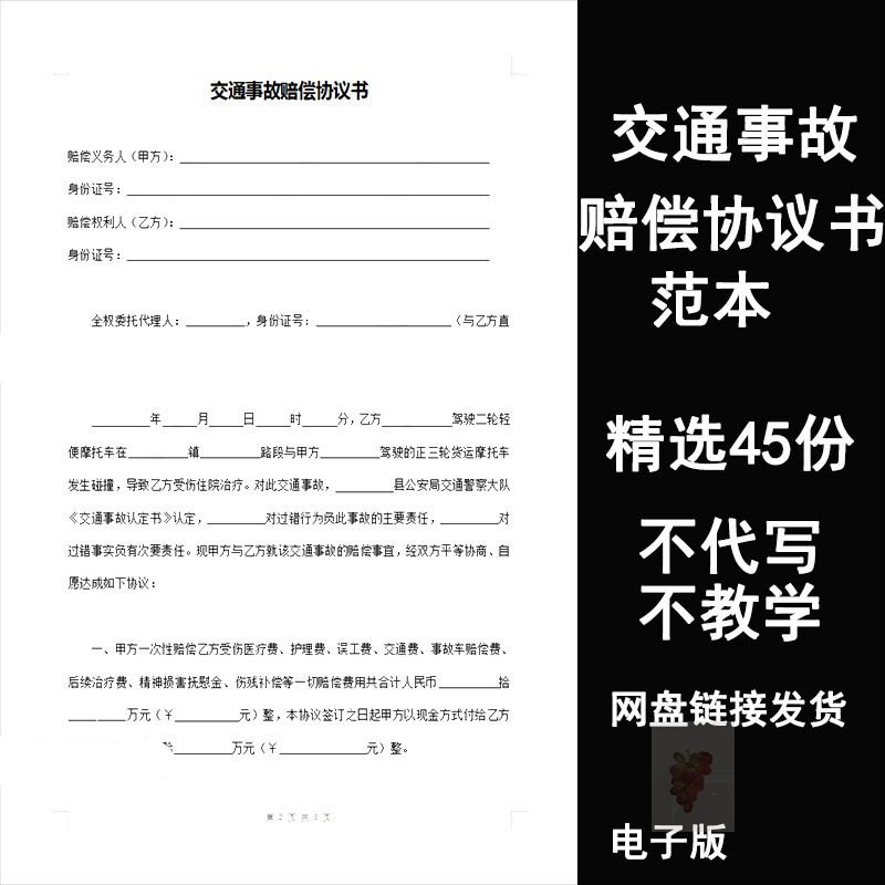 Q交通事故赔偿协议书样本起诉书和解书调解书谅解书委托书范本 商务/设计服务 设计素材/源文件 原图主图