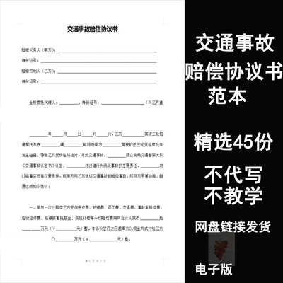 Q交通事故赔偿协议书样本起诉书和解书调解书谅解书委托书范本