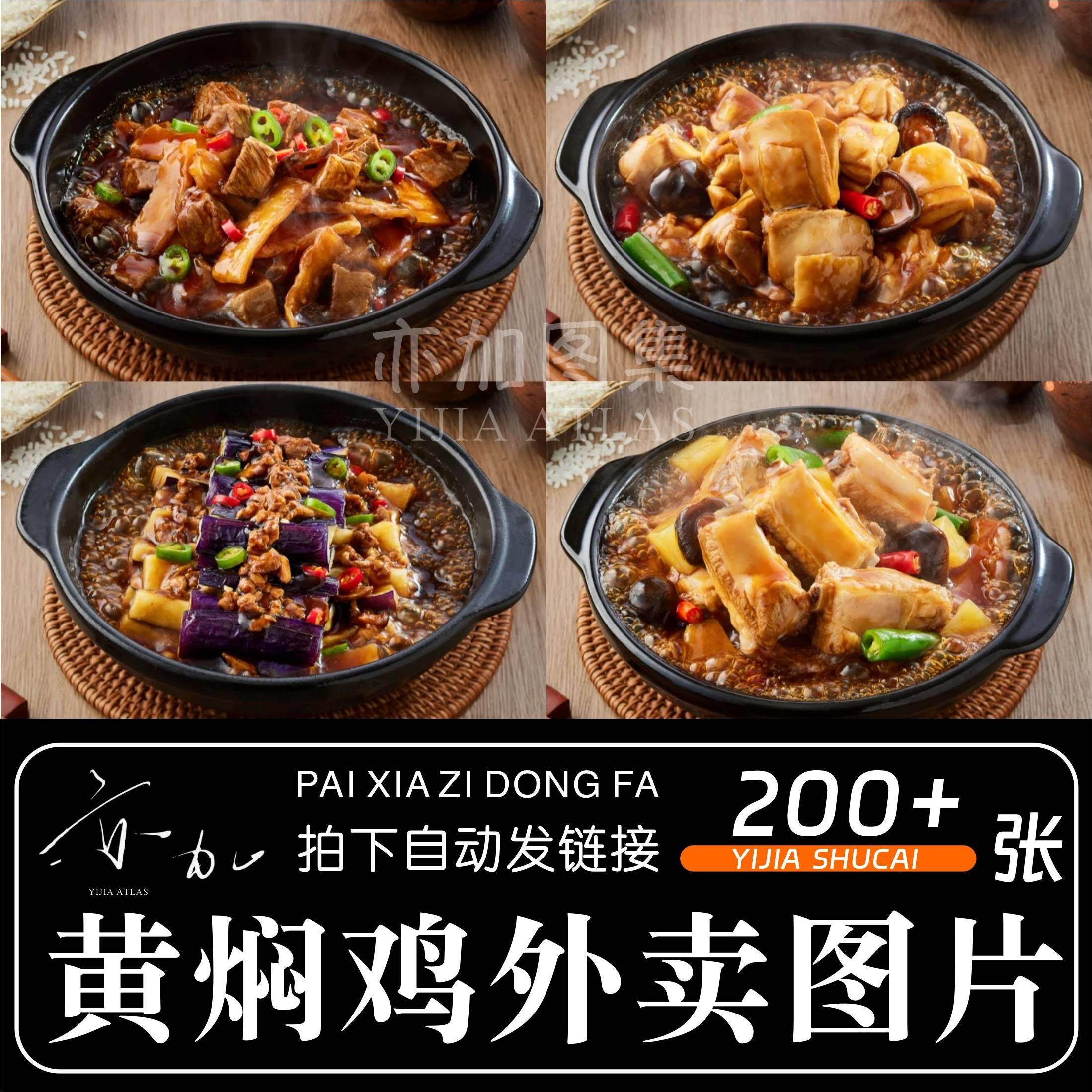 黄焖鸡米饭图片砂锅鸡菜品鸡公煲美团外卖照片黄焖鸡外卖菜单素材