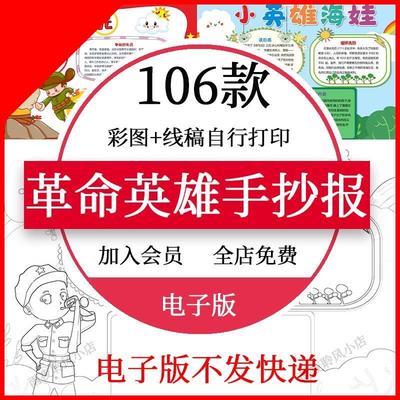 可打印革命英雄手抄报模板电子版小学生缅怀致敬我心中的英雄人物