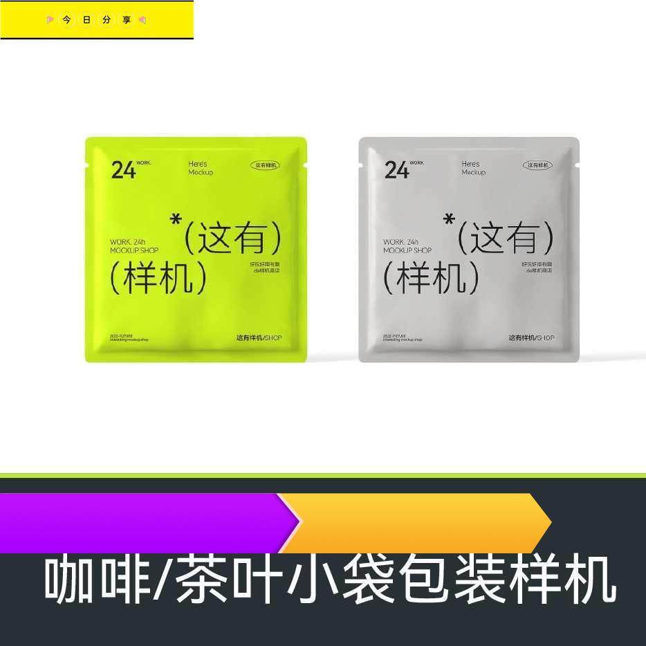 咖啡小袋红绿茶包装样机小样品铝箔餐饮一次性手套湿纸巾包装样机,商务/设计服务,设计素材/源文件,淘宝优惠券,粉丝福利购,淘宝优惠卷