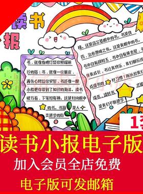 可打印绿色清新读书小报手抄报模板电子版小学生读书阅读8Ka3a4线