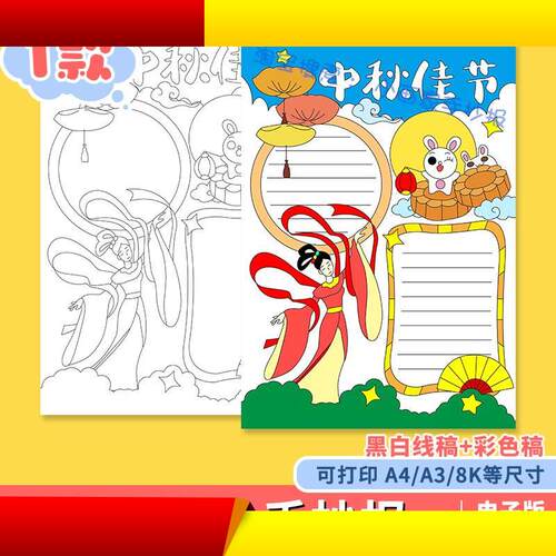 中秋佳节竖版手抄报模板电子版小学生欢度喜迎中秋节快乐线稿涂色