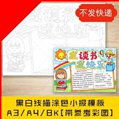 可打印cc581我读书我快乐黑白线描涂色手抄报快乐阅读小报模板
