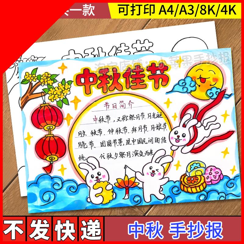 可打印中秋佳节手抄报模板电子版线稿打印涂色中国传统节日中秋节