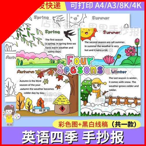 可打印Four seasons英语四格绘画手抄报小学生一年四季春夏秋冬英
