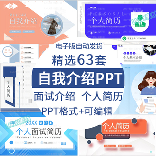 简约个人面试自我介绍ppt模板动态工作求职应聘简历电子版素材ppt