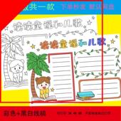 读读童谣和儿歌手抄报模板小学生趣味语文课外阅读好书推荐 手抄报