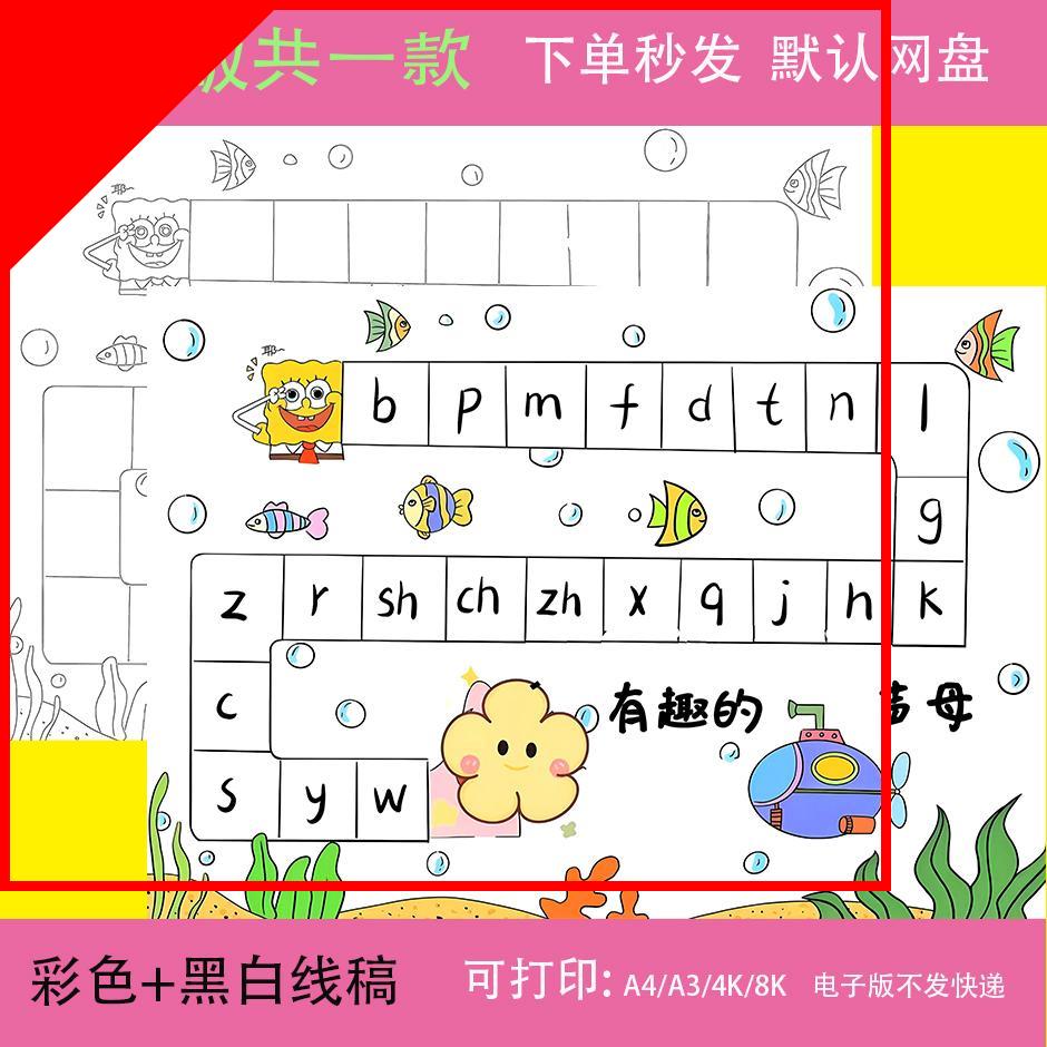 声母手抄报临黑白线稿电子版小学生一年级语文拼音声母手抄报模板