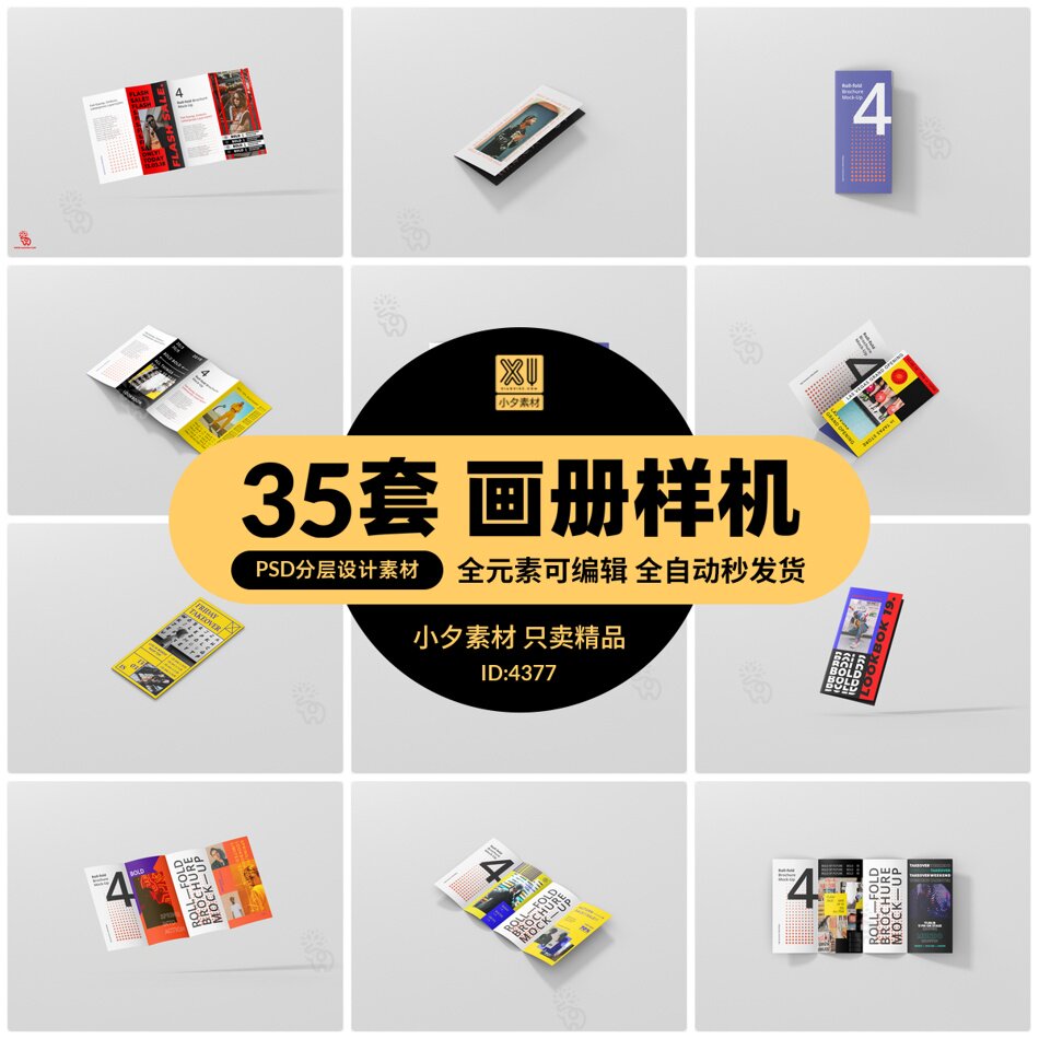 高端画册三折页四折页VI效果展示智能贴图宣传单PSD样机素材模板