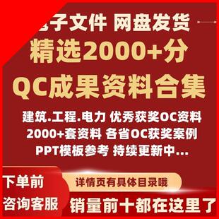 QC成果汇报PPT模板品管圈小组质量控制电力建筑工程建设课题专案