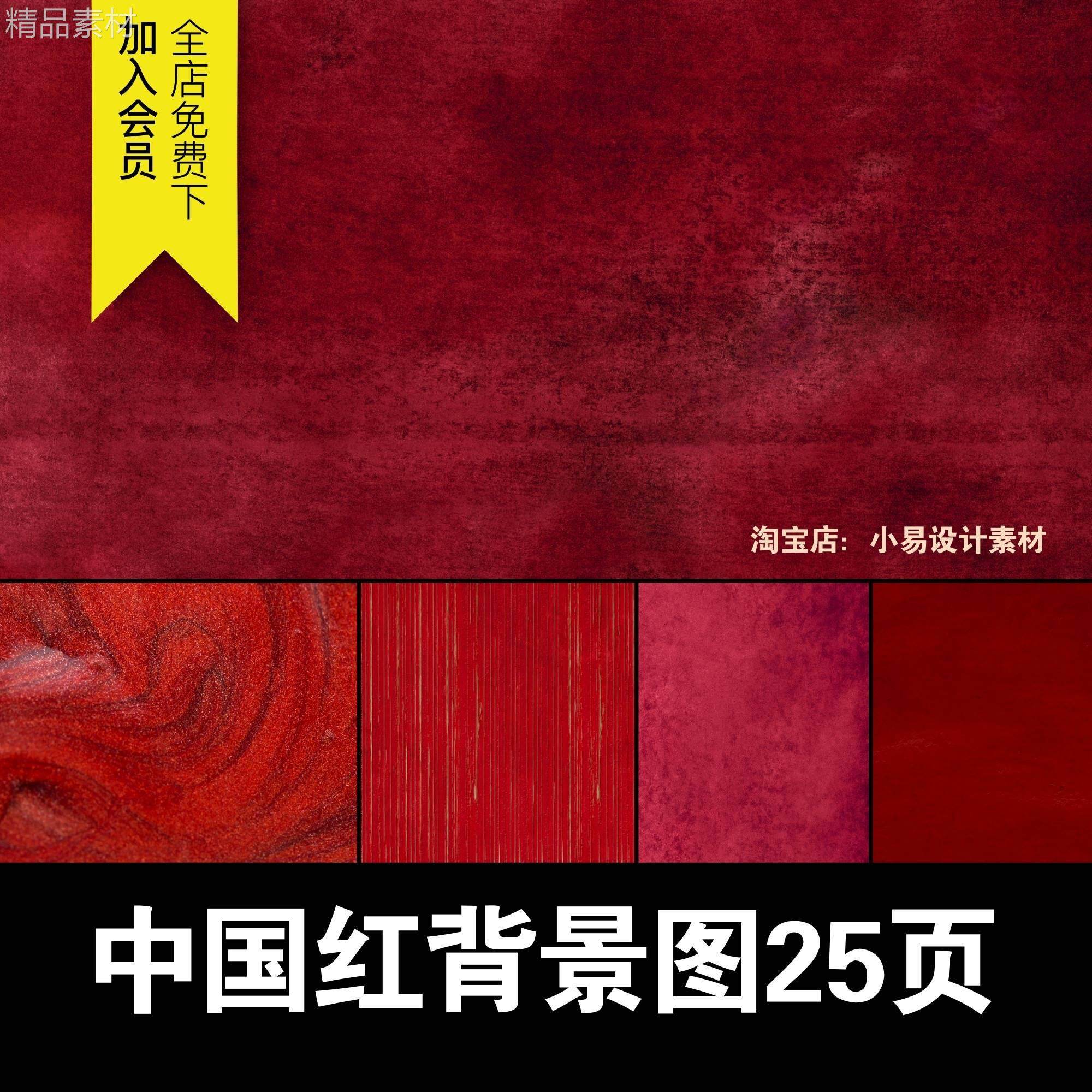 高清中国红色系肌理复古纹理节日艺术jpg背景图片底纹ps设计素材,商务/设计服务,设计素材/源文件,淘宝优惠券,粉丝福利购,淘宝优惠卷