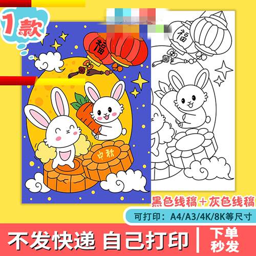 庆喜迎中秋节快乐手抄报模板儿童画绘画玉兔月饼电子版佳节团圆小