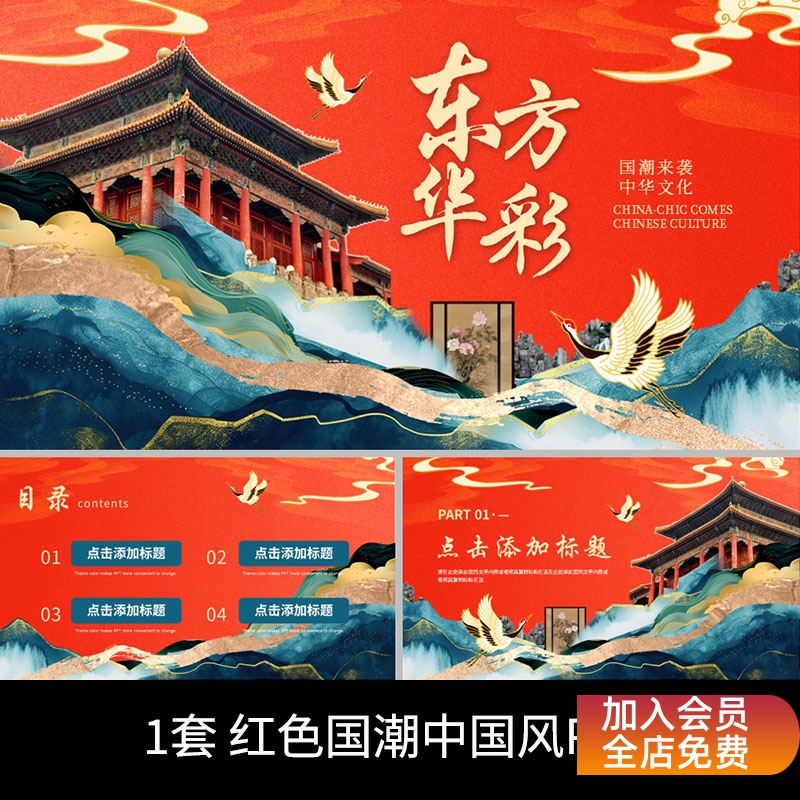 P68-红色国潮中国风通用PPT模板工作总结工作汇报ppt模板素材