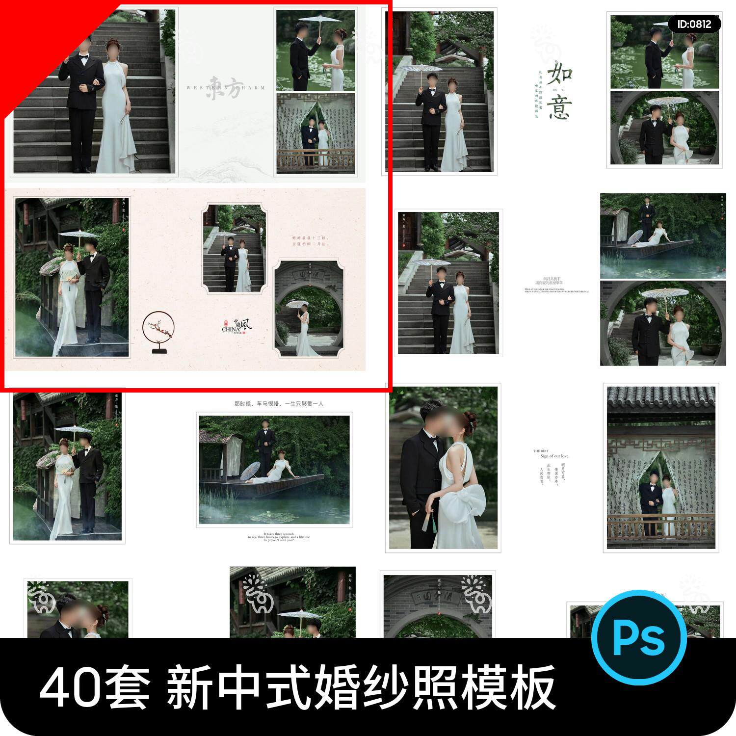 中国风新中式园林古装情侣婚纱照设计素材/源文件
