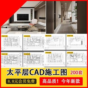 大平层豪宅大户型装修设计效果图案例家装室内家居CAD施工图文件