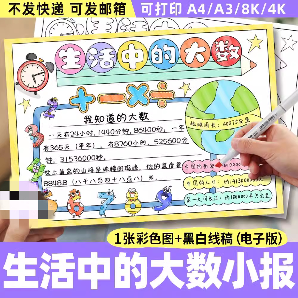 生活中的大数手抄报电子模板 小学生二年级下册三单元黑白线稿