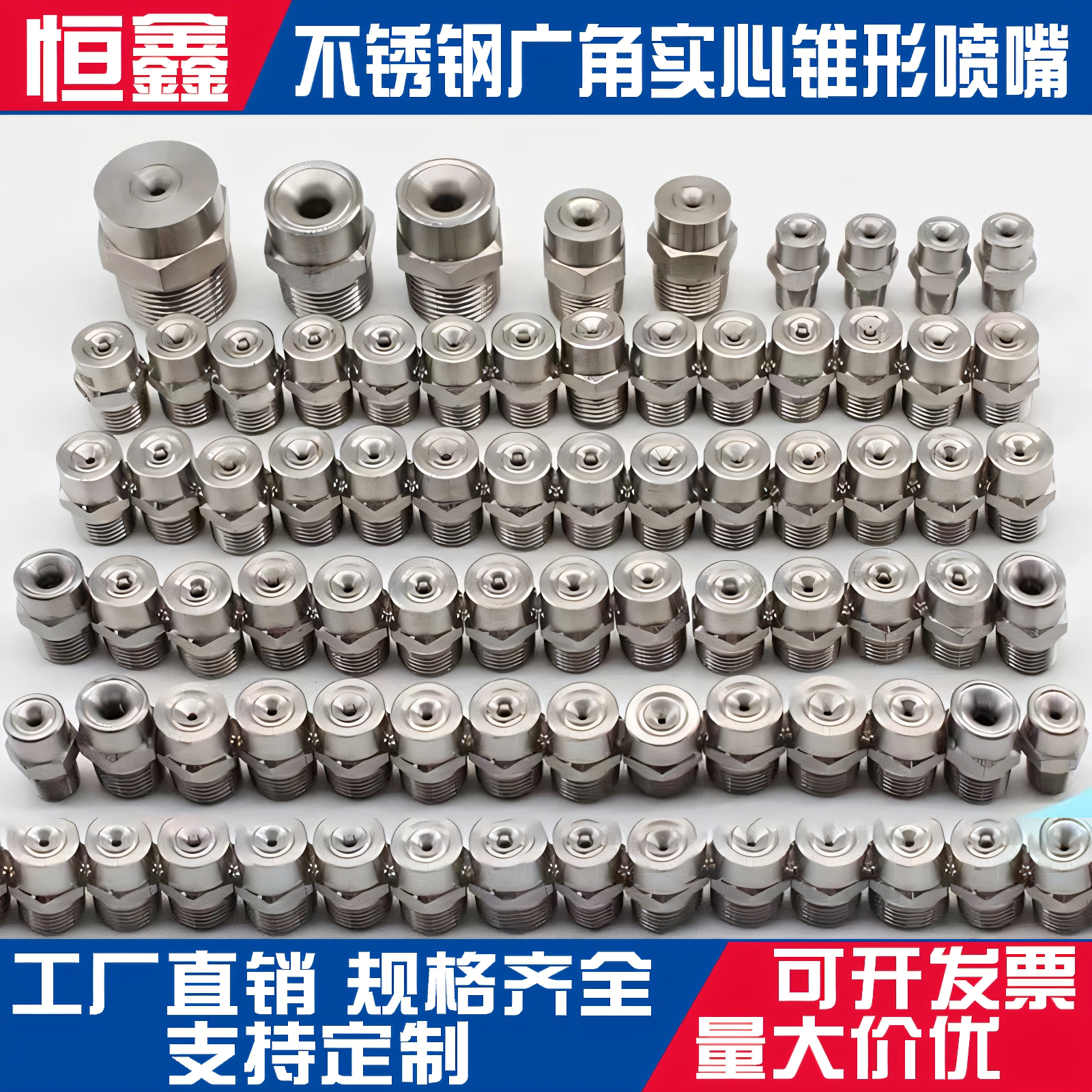 不锈钢广角实心锥形喷嘴万向喷头