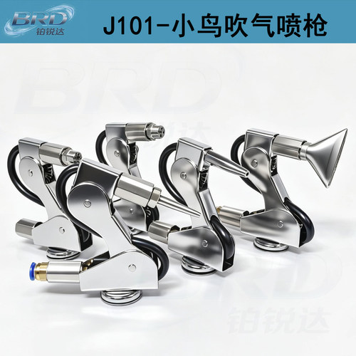 SONO磁铁风枪J101小鸟风枪喷气嘴