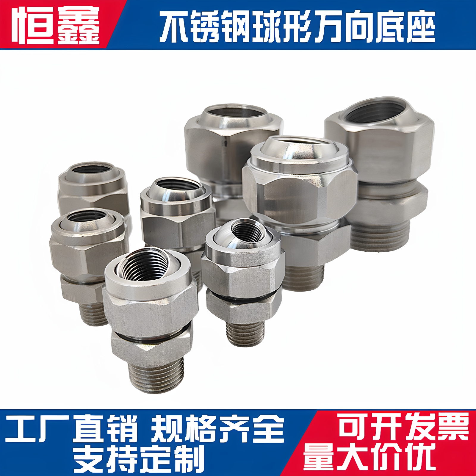 304不锈钢万向底座155可调球形座