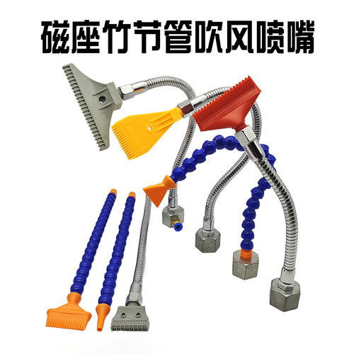 磁座竹节管吹风喷嘴万向可调喷头