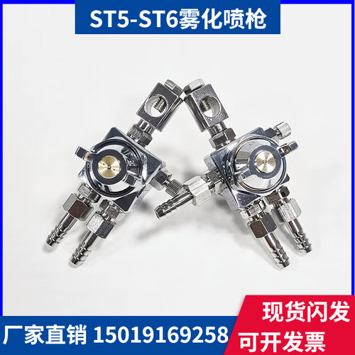 好货防滴漏空气雾化ST-5波峰焊助焊剂喷头ST-6脱模剂吸塑机压铸机
