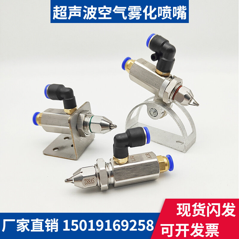 速发不锈钢超声波二尘体空气雾化喷头煤矿山干除雾流抑尘车间加湿