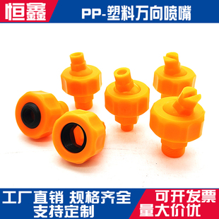 PP万向扇形锥形喷水嘴155调角度底座工业喷淋头 塑料可调球型喷嘴