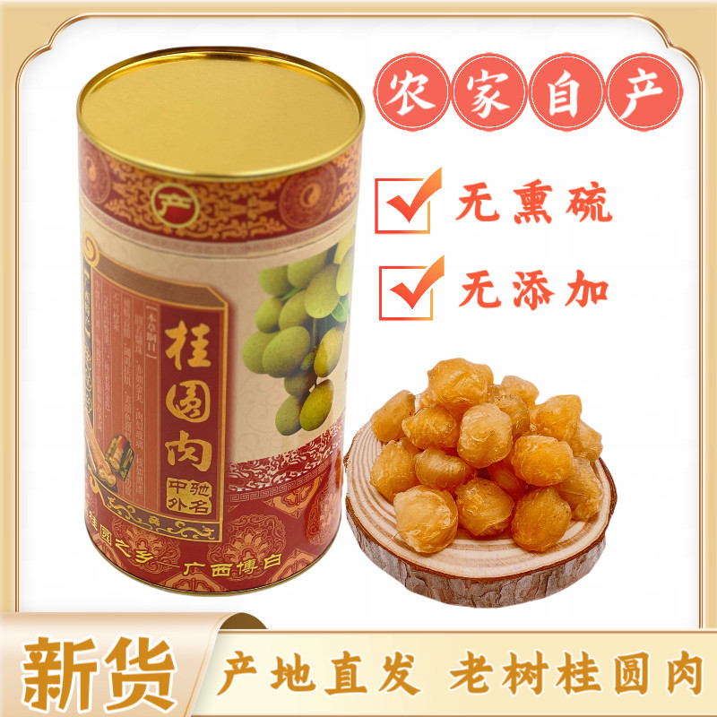 广西博白老树桂圆特级桂圆肉无核农家无添加新货泡水煲汤一罐一斤
