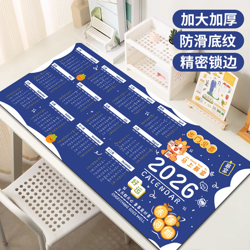 2026马年超大日历橡胶鼠标垫定制