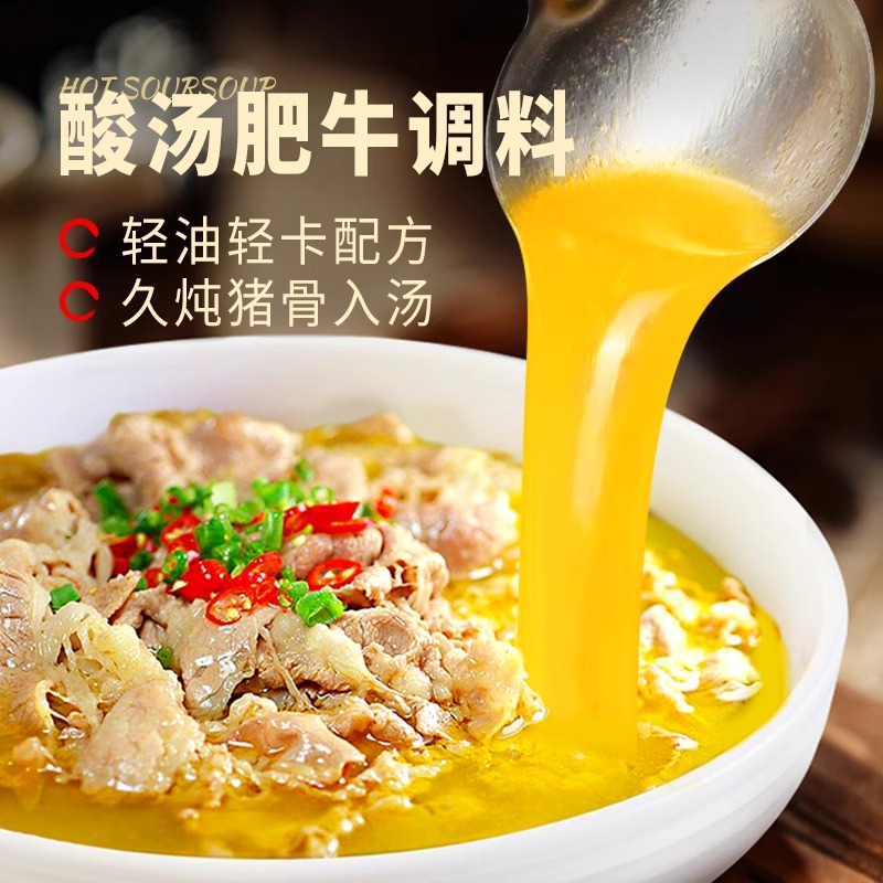 星厨家酸汤肥牛调料组合家用酸辣金汤料包火锅底料荞麦面调味汤料