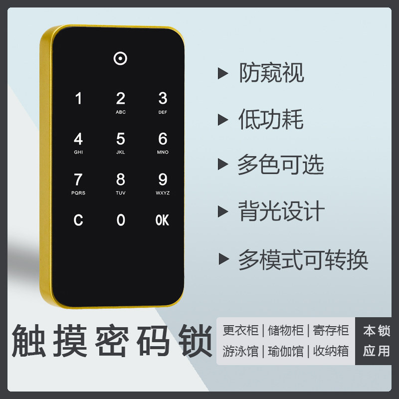 衣柜台球杆柜锁触摸屏密码锁