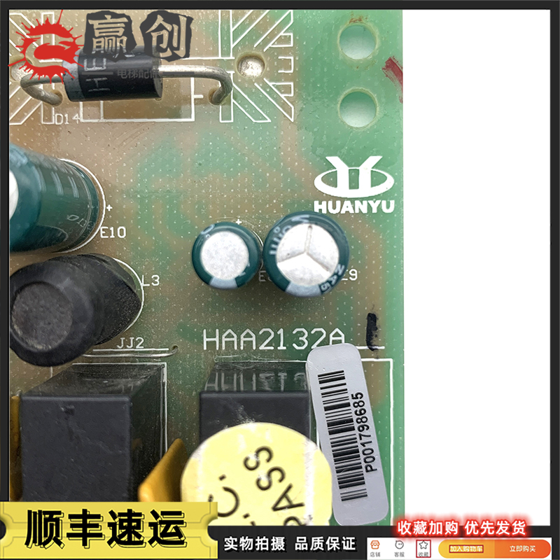 日立电梯配件轿顶24V 12V应急停电灯电源板HAA2132A全新HAA108CS1