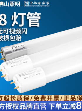 佛山照明led灯管t8支架日光灯光管长条超亮家用一体化1.2米3支装