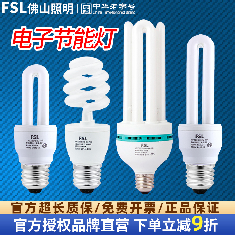 佛山照明节能灯u型管高亮省电