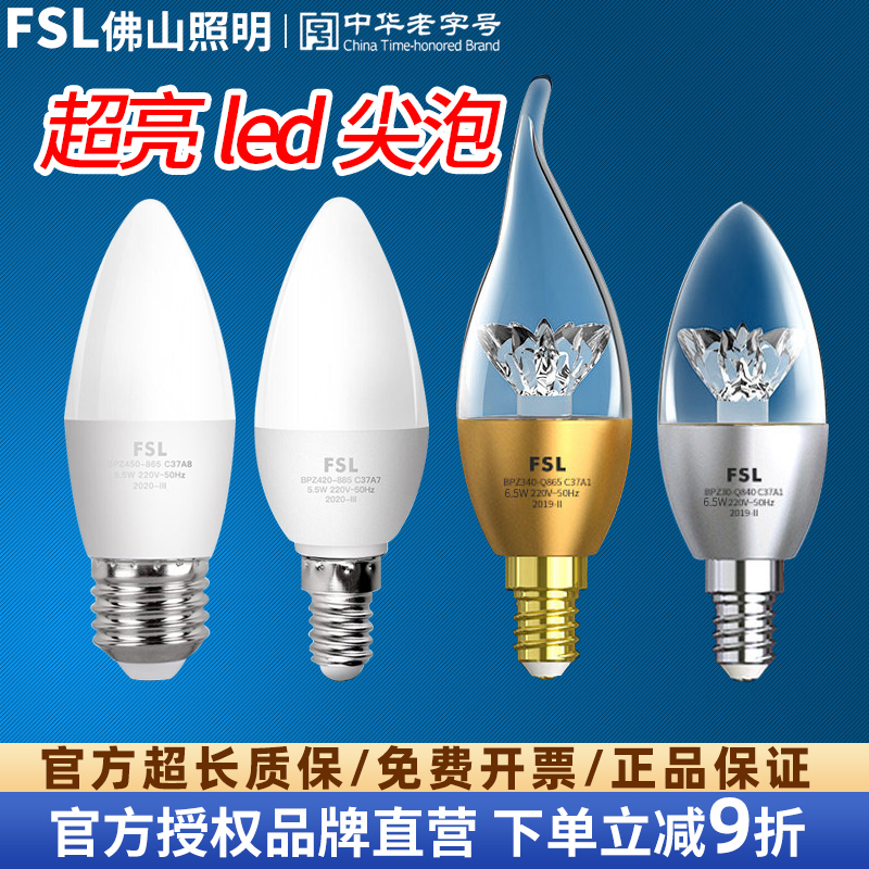 佛山照明三级吊灯蜡烛尖泡