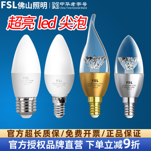 佛山照明三级吊灯蜡烛尖泡