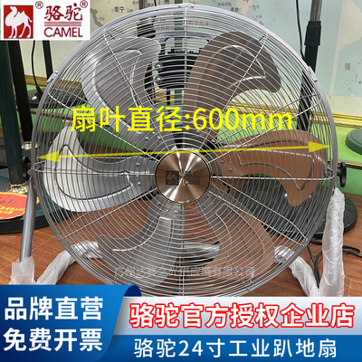 骆驼牌大风量趴地扇超长质保