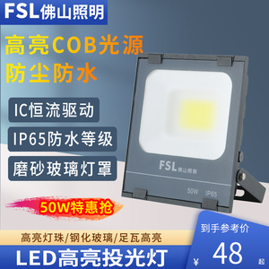 佛山照明led投光灯射灯户外防水庭院灯工厂工地室外照明灯探照灯